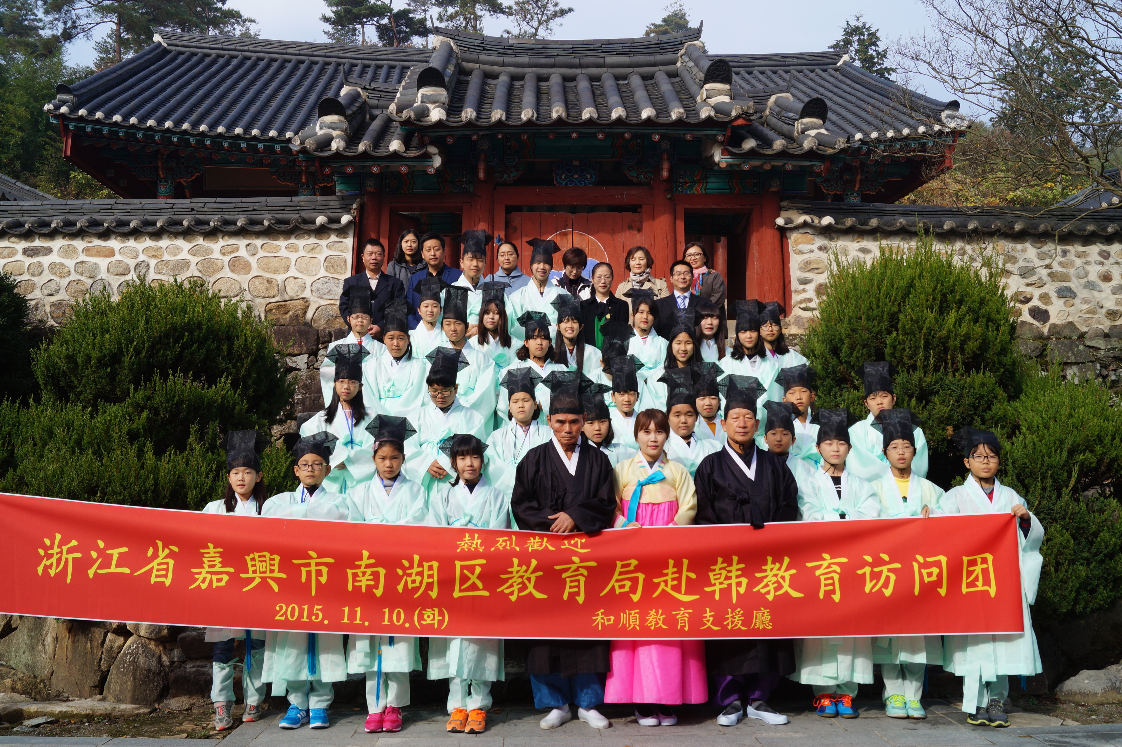 중국 절강성 가흥시 남호구 교육국대표단 전통예절체험